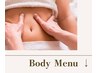 【Body Menu】↓