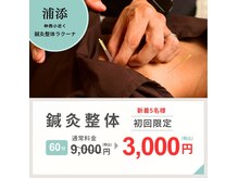 鍼灸整体ラクーナ