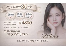 ピリナ バイ エニ(pillina by eni)