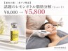 【速攻小顔】レモンボトル脂肪分解ショート ¥8,000→¥5,800