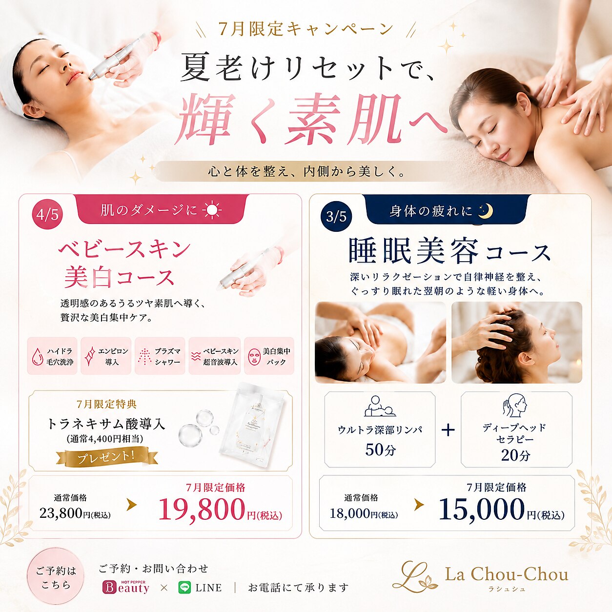 ラシュシュ(La Chou Chou)｜ホットペッパービューティー