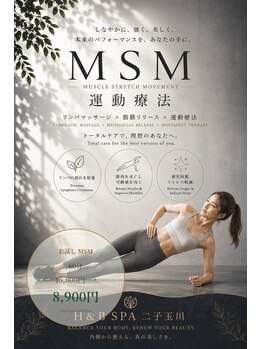 H&Bスパ 二子玉川(H&B SPA)の写真/運動療法で痛みの無い身体を育みサボリ筋を鍛えて歪み解消！理想の自分へ◎