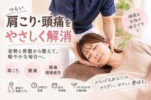 たいよう施術院 ひたちなか