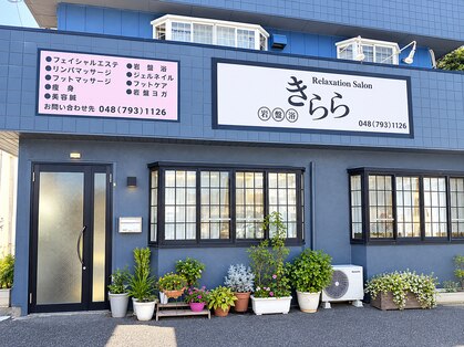 岩盤浴きららの写真