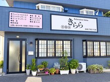 岩盤浴きらら