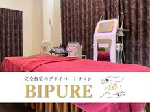 ビプレ(BIPURE)