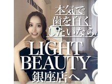 ライトビューティー 銀座店(LightBeauty)