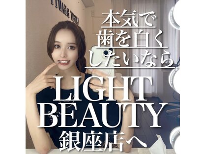 ライトビューティー 銀座店(LightBeauty)の写真
