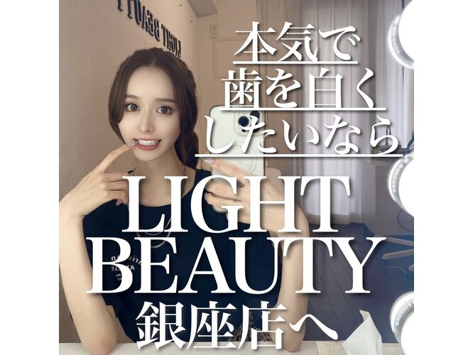 lightbeauty ライトビューティー 銀座店