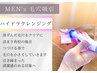 【メンズ専用】【角栓角栓吸引＋ニキビ予防＋垢ぬけ肌】ハイドラビタミンCO2