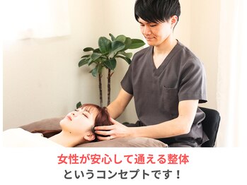 美容整体院アサシ 上尾院(美容整体院ASASHI)/女性が安心して通える整体