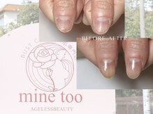 マイントゥーネイル(mine too nail)
