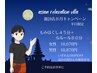 【男性】★8月平日限定キャンペーン★ もみほぐし45分＆ルルール80分