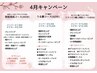 4月限定☆【プチエステ&美肌シェービング40分】M ￥7,000/ V ￥8,100