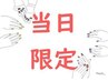 新規/再来◇【8/19ー21 来店限定】1日3名限定！シンプルニュアンス◇3980円♪