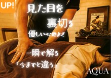 アクア(AQUA)