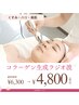【むくみ・くすみ】お顔のどんより感解消！美肌ラジオ波 60分 ￥6,300→￥4,800