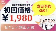 あさひろはりきゅう接骨院 浦安院