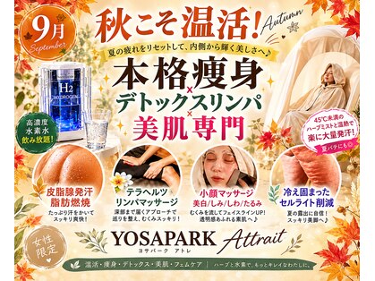 ヨサパーク アトレ(YOSAPARK Attrait)の写真