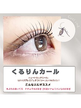 ルナ 京都駅前店(Luna)/プレミアムまつげパーマ/Cカール