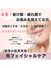 桁違いの透明感を手に入れたいあなたへ!フェイシャルケア2回分￥9000