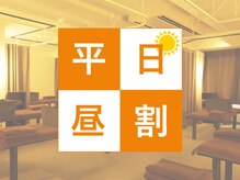 グイット 八王子アイロード店(Goo-it!)/平日昼割キャンペーン開催中！