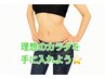 気軽に温活痩身を体験できるお試しコース♪