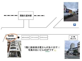 ルチア 美顔秘密基地(Lucia)/『提携駐車場』駅前パーキング