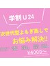 【学割U24】座るだけダイエット！冷え・浮腫は温活◎基礎代謝UP♪¥4000
