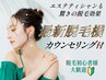 【何をしても無くならない毛に★】スピード完了脱毛1カ所体験+カウンセリング