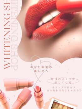 ホワイトニングショップ 葵区静岡駅店/ホワイトニング店ホワイトニング