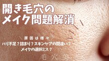 毛穴美