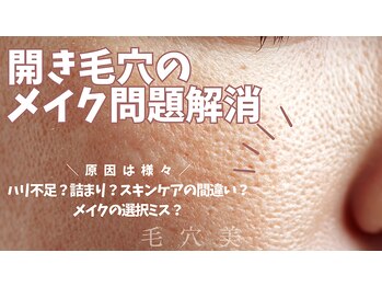 毛穴美