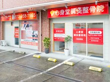 心身堂整体院 羽曳野院/羽曳野/ヘッドスパ/古市/足つぼ
