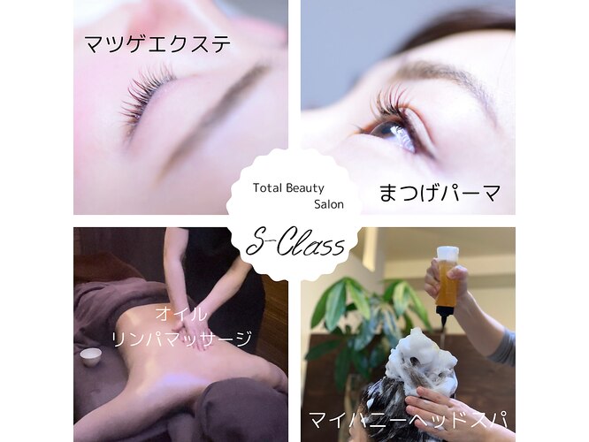エスクラス(S-Class)｜ホットペッパービューティー