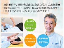 てらお整体院