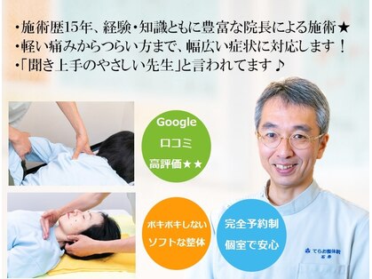 てらお整体院の写真
