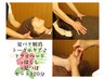 夏バテ解消！全身スッキリ！足つぼ+体ほぐし+ドライヘッド120分　￥9800