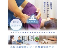 やすだボディメンテナンス