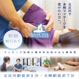 やすだボディメンテナンス