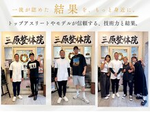 三原整体院 表参道