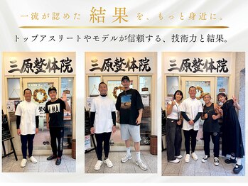三原整体院 表参道