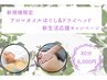 【新規様限定】★新生活応援★アロマオイルほぐし&ドライヘッド80分6000円★