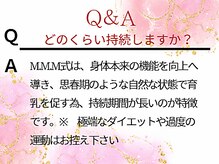 エムエムエム 表参道Luxeサロン(M.M.M)/どのくらい持続しますか？