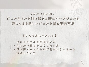 ムーミー 東十条店(muu mii)/フィルインとは？[東十条]