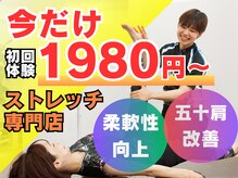 ストレッチヒーロー 岡山問屋町店