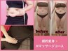 【ぽっこりお腹/二の腕/背中】劇的変身☆上半身集中コース ¥9000→¥7200