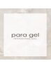 パラジェル/ワンカラー¥6000