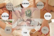 サロン ド ブラン(Salon de Blanc)