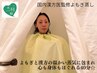 【ストレス/自律神経の乱れ/心の疲れに】漢方よもぎ蒸し40分/通常6,000円